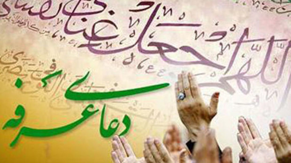 پخش زنده دعای عرفه از شبکههای تلویزیونی پخش زنده دعای عرفه از شبکههای تلویزیونی