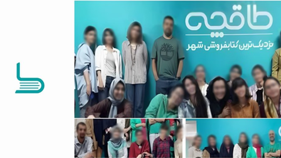 قطع همکاری ناشران پرفروش به دلیل کشف حجاب کارکنان «طاقچه» قطع همکاری ناشران پرفروش به دلیل کشف حجاب کارکنان «طاقچه»