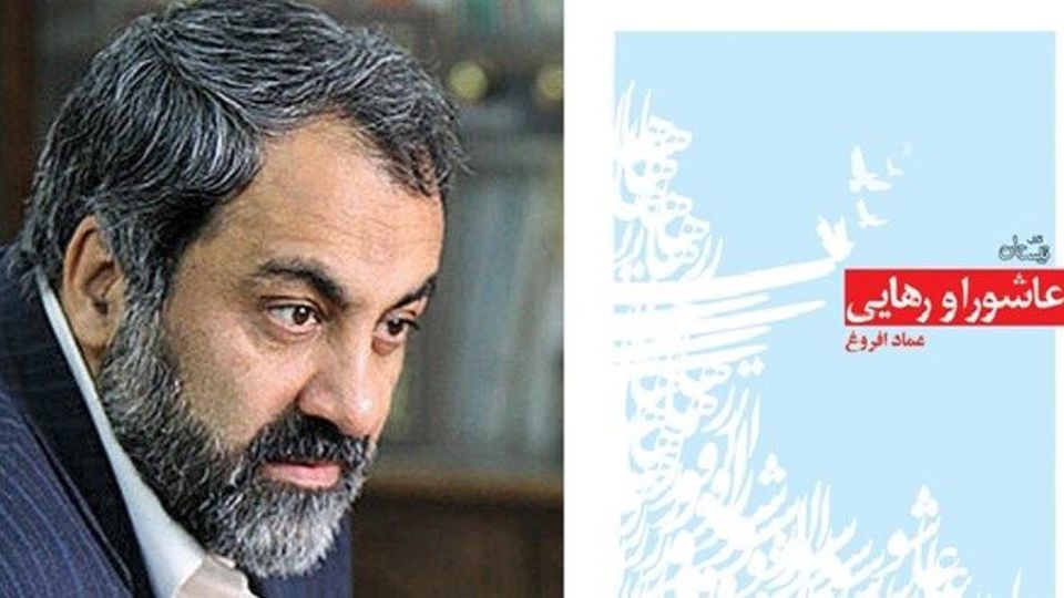 عاشوراپژوهی یک جامعهشناس عاشوراپژوهی یک جامعهشناس