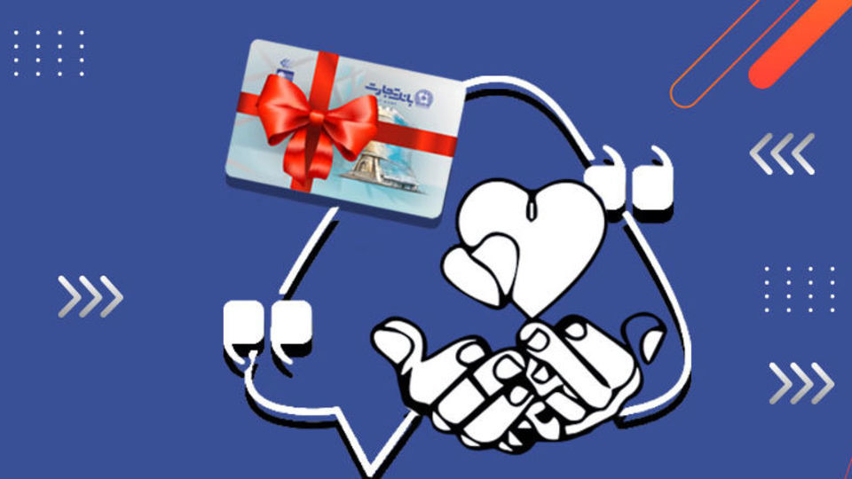 پرداخت بیش از ۱۳ هزار فقره وام ازدواج از سوی بانک تجارت پرداخت بیش از ۱۳ هزار فقره وام ازدواج از سوی بانک تجارت