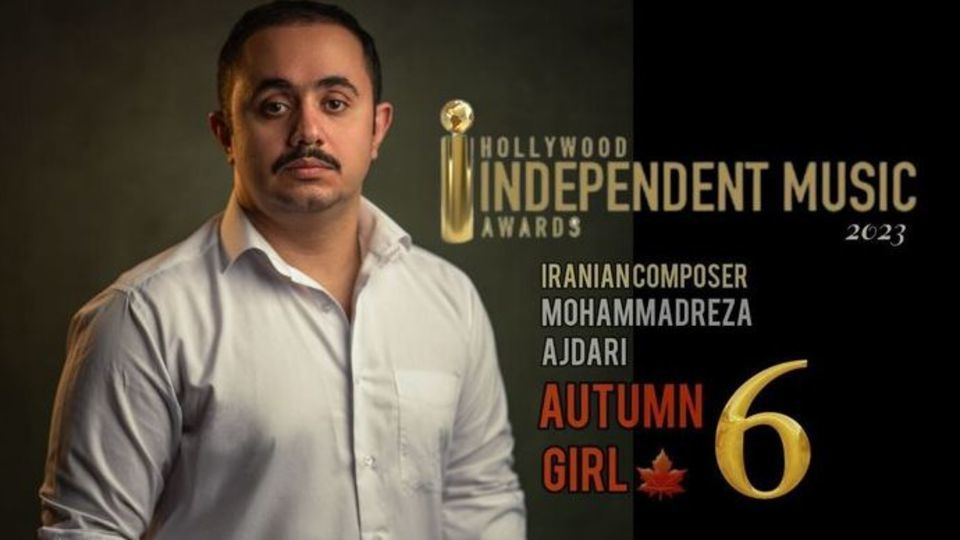 هنرمند ایرانی در جمع ۶ آهنگساز برتر جهان هنرمند ایرانی در جمع ۶ آهنگساز برتر جهان