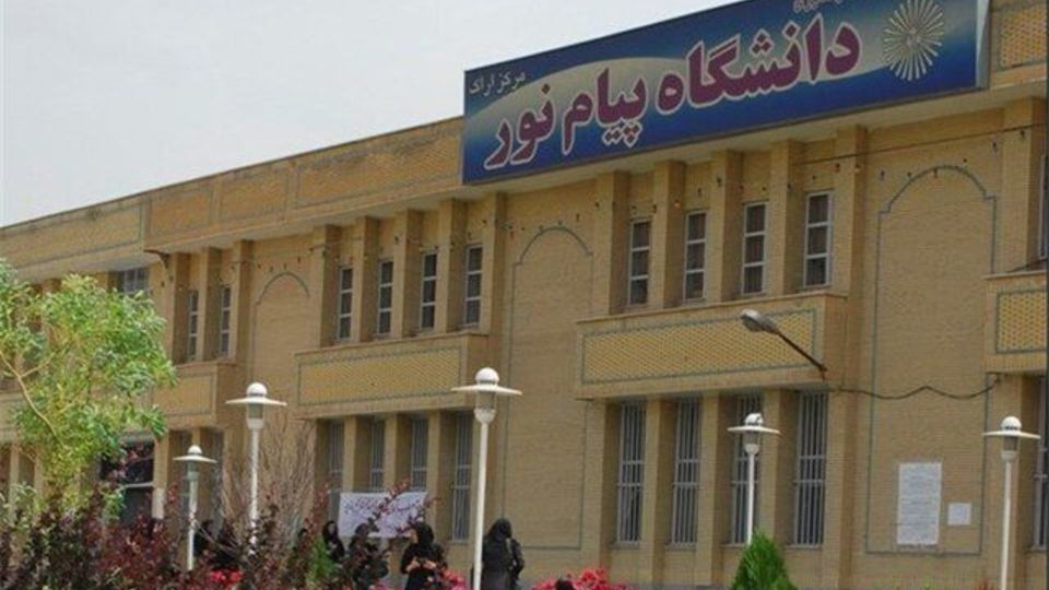 دانشگاه پیام نور ادغام و منحل نمیشود/ افزایش حقوق خدمتگزاران مدارس دانشگاه پیام نور ادغام و منحل نمیشود/ افزایش حقوق خدمتگزاران مدارس