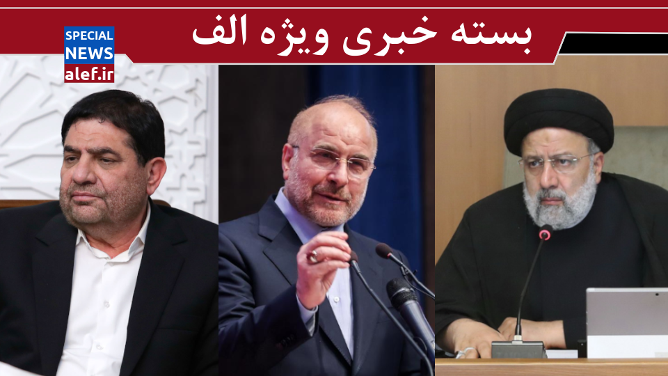 نظر قالیباف درباره تغییر رئیس بانک مرکزی/ماجرای حضور مخبر در جلسه سران قوا/ چرا صفحه رئیسجمهور تیک آبی گرفت ؟ نظر قالیباف درباره تغییر رئیس بانک مرکزی/ماجرای حضور مخبر در جلسه سران قوا/ چرا صفحه رئیسجمهور تیک آبی گرفت ؟