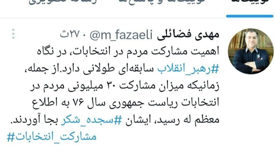 اهمیت مشارکت در انتخابات از نگاه رهبر انقلاب