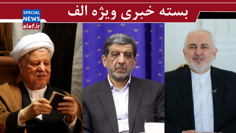 روایت جدیدی از استعفای ظریف / نظر ضرغامی درباره بازگشت ایرانیان خارج از کشور / انتقاد کیهان از مرحوم هاشمی