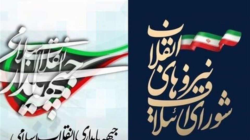 لیست مشترک "شورای ائتلاف" و "جبهه پایداری" منتشر شد / حذف دهنوی از لیست نهایی
