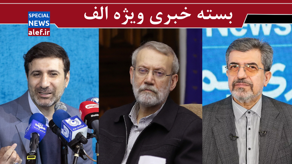واکنش قوه قضائیه به هک‌شدن پرونده‌های مردم / کنایه طحان‌نظیف به اصلاح‌طلبان / نظر لاریجانی درباره رای اعتراضی