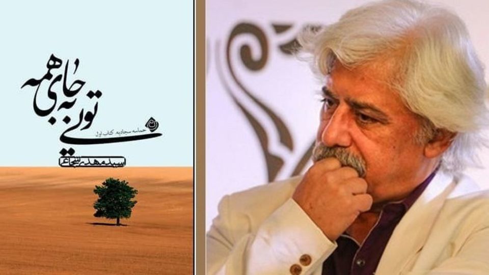 زندگانی امام سجاد (ع) در ساحت داستان، روایتی از سیدمهدی شجاعی زندگانی امام سجاد (ع) در ساحت داستان، روایتی از سیدمهدی شجاعی