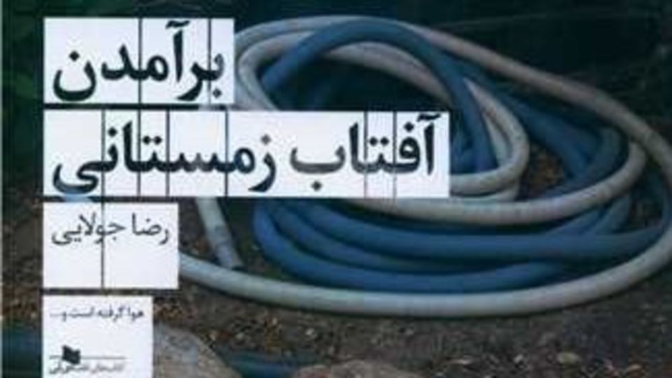 محکومیتی که توجیه سیاسی نداشت محکومیتی که توجیه سیاسی نداشت