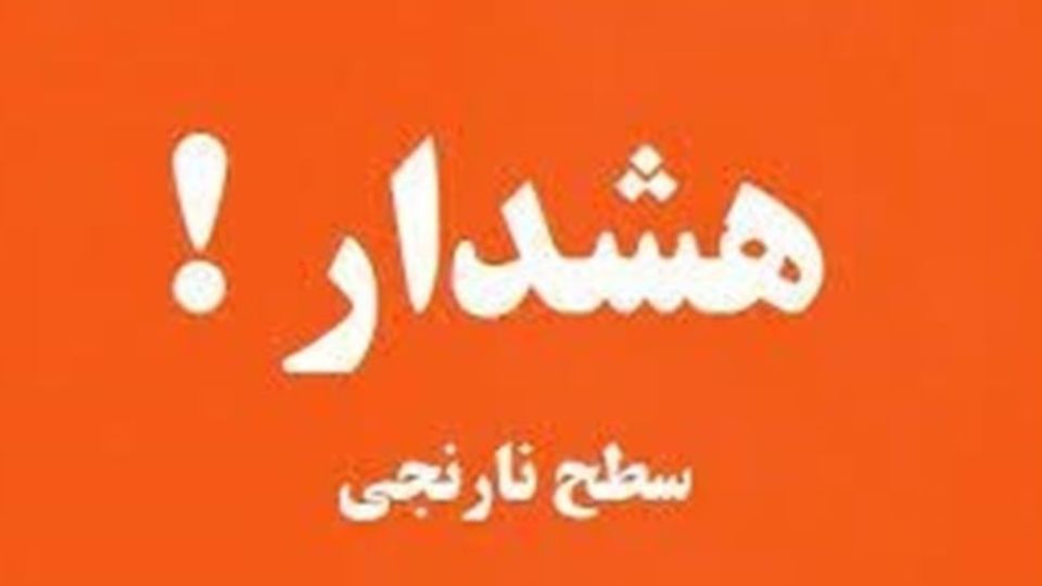 هشدار نارنجی طغیان رودخانه‌ها در 3 استان