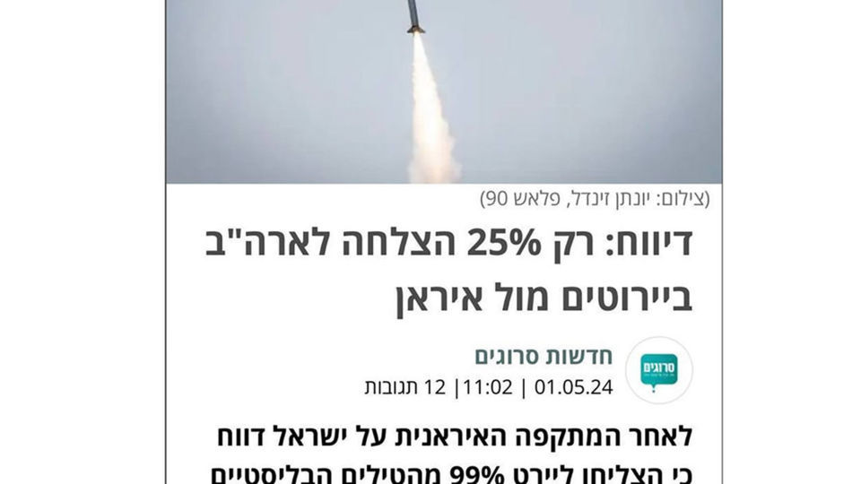 رسانه صهیونیستی: آمریکا در رهگیری ۷۵ درصد موشکهای ایران شکست خورد رسانه صهیونیستی: آمریکا در رهگیری ۷۵ درصد موشکهای ایران شکست خورد