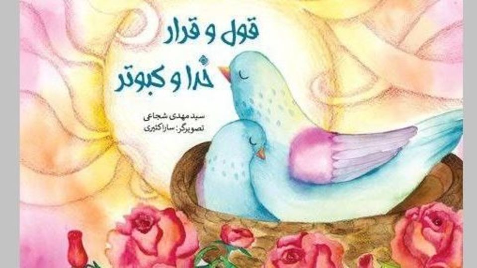 اثر تازه سیدمهدی شجاعی منتشر شد اثر تازه سیدمهدی شجاعی منتشر شد