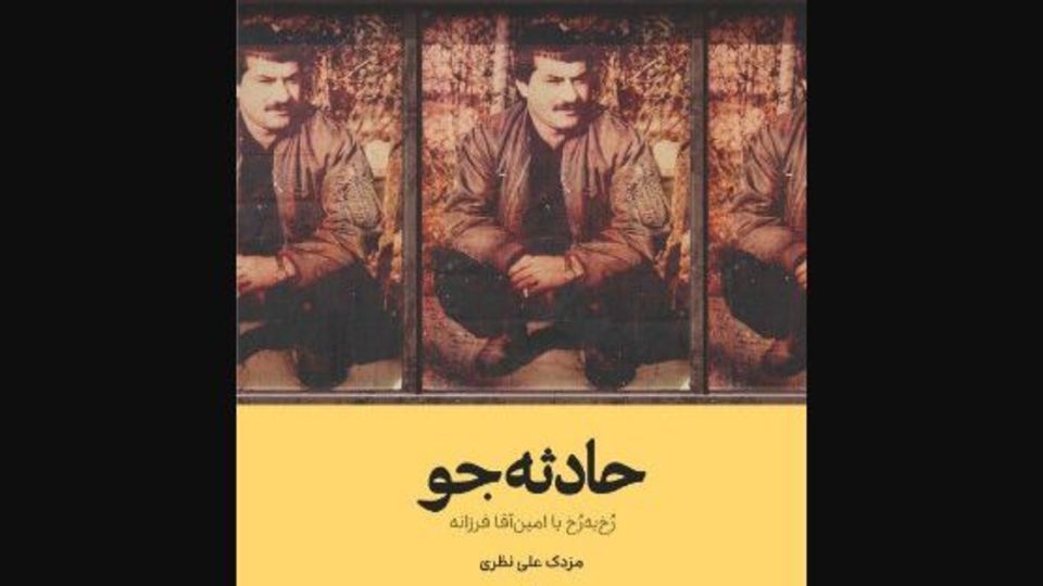 زندگی یکی از لاتهای تهران کتاب شد! زندگی یکی از لاتهای تهران کتاب شد!