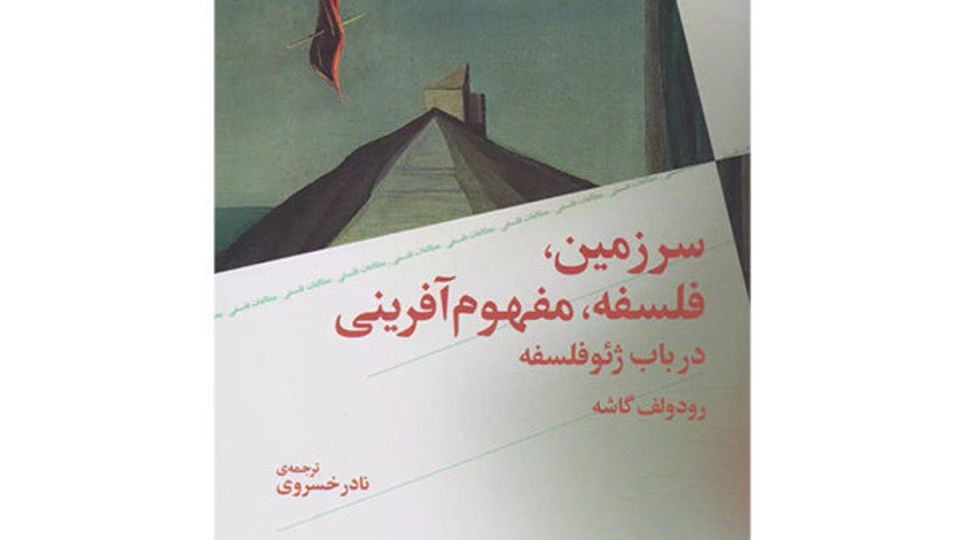 فلسفه ژئوفلسفه است فلسفه ژئوفلسفه است