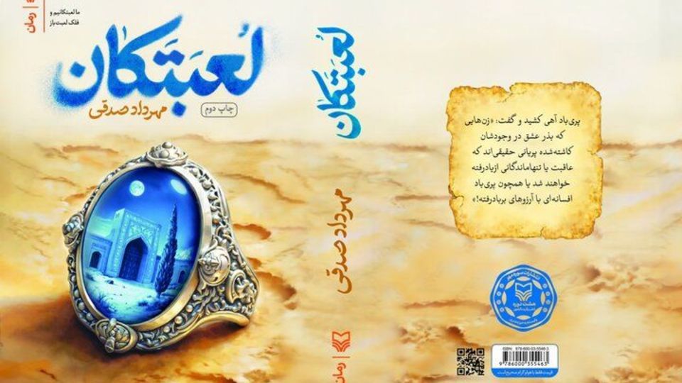 «لعبتکان»، سفری در شاهنامه با دید مدرن «لعبتکان»، سفری در شاهنامه با دید مدرن