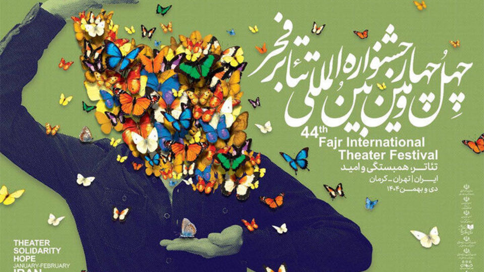 آغاز تئاتر فجر چهل‌وچهارم با اجرای 11 اثر نمایشی