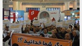 تجمع اعتراضی سپرده گذاران کاسپین، آرمان و ثامن الحجج در نمایشگاه مطبوعات