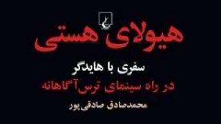 هیولای هستی