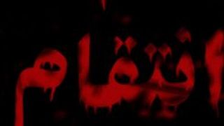 انتقام هولناک پس از اعدام برادر