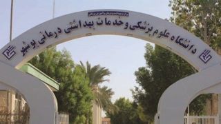 واکنش دانشگاه علوم پزشکی بوشهر به شایعه اخراج برخی اساتید