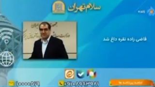عذرخواهی رییس صداوسیما به خاطر گزارش توهین آمیز علیه وزیر اسبق بهداشت