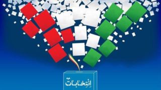 اعلام نتایج صحت‌سنجی مدارک داوطلبان انتخابات مجلس تا ۹ روز دیگر