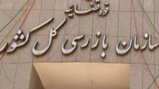 هشدار سازمان بازرسی به شورای شهر کرج