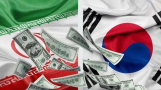 روزنامه کره ای: ایران سود ۶ میلیارد دارایی را هم از کره جنوبی می‌خواهد