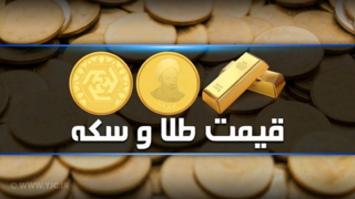 قیمت سکه و طلا در بازار آزاد ۷ دی ماه ۱۴۰۲ 