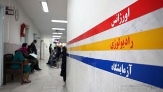 لیست بیمارستان‌های دولتی، تامین اجتماعی و خیریه تهران + آدرس و شماره تلفن