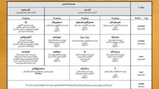 اعلام برنامه های چند بخش از جشنواره تئاتر فجر