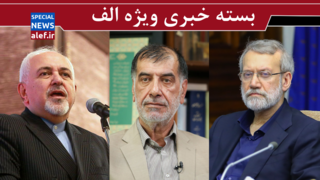 نظر ظریف درباره حمایت ایران از مقاومت/  انتقاد خاندوزی از تحمیل ناترازی به بودجه