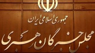اسامی نهایی نمایندگان مجلس خبرگان در تهران