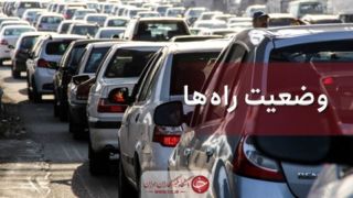جاده چالوس و آزاد راه تهران - شمال یکطرفه شدند