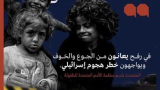 یونیسف: بیش از ۶۰۰ هزار کودک در رفح از گرسنگی رنج می‌برند