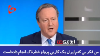 آچمز شدن وزیر خارجه انگلیس در برنامه زنده تلویزیونی!