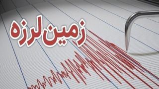 زلزله شهر کرمان را لرزاند