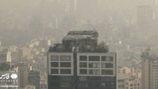 تهران پنجمین شهر آلوده جهان تهران پنجمین شهر آلوده جهان