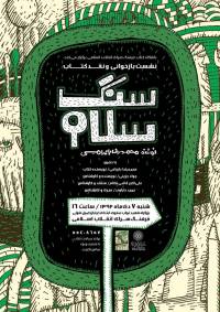 جایزه زیباترین کتاب جهان برای یک ایرانی +عکس