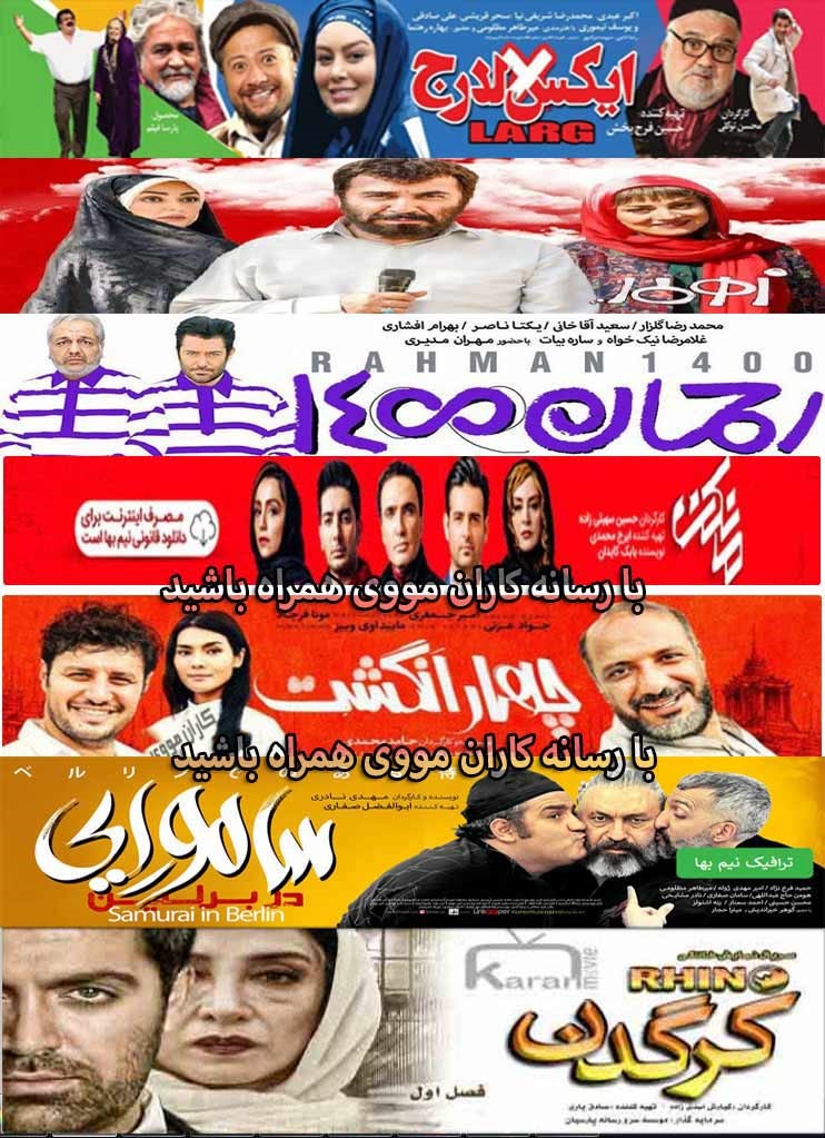 دانلود فیلم و سریال ایرانی جدید کاران مووی