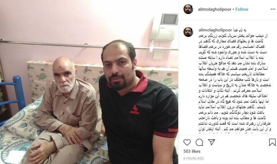 علی ملاقلی‌پور عذرخواهی کرد
