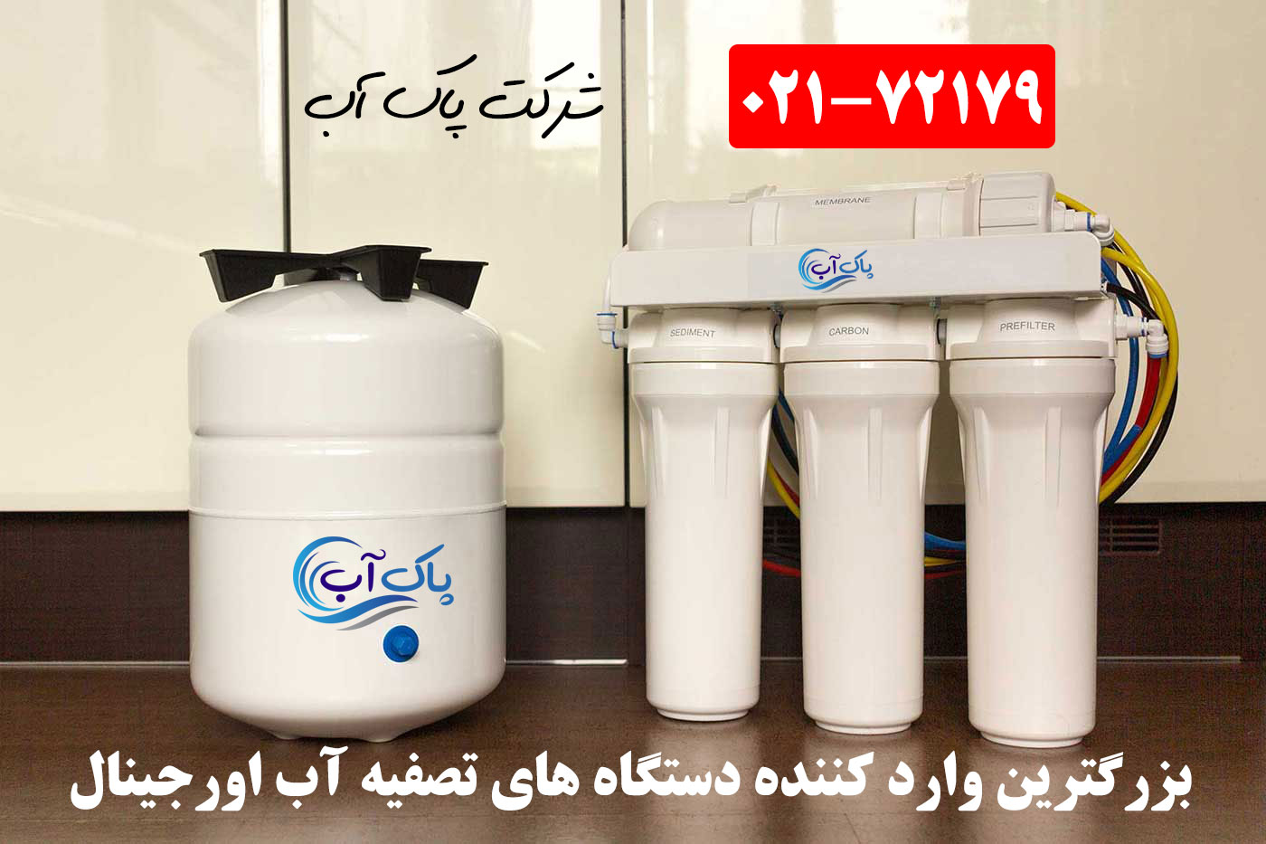 لزوم داشتن دستگاه تصفیه آب برای سلامت خانواده