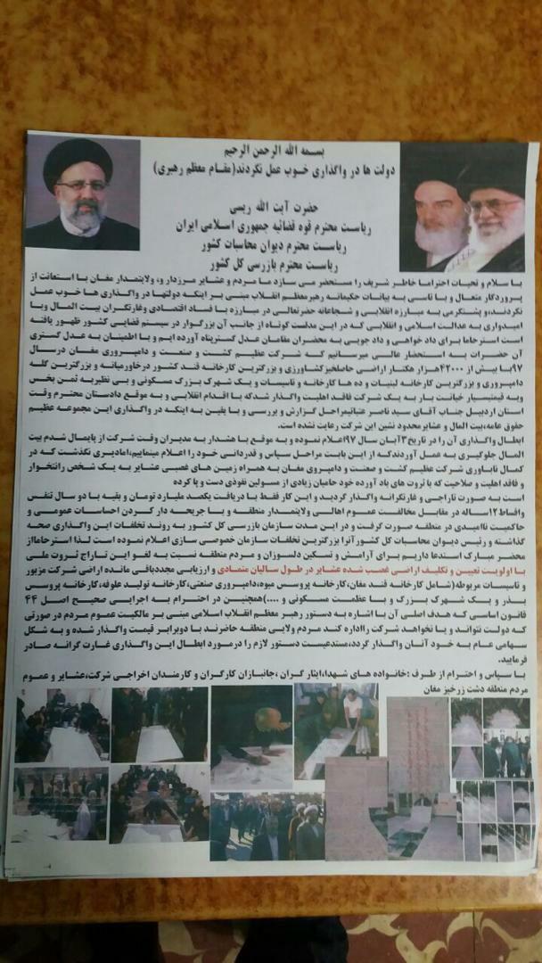 نامه مردم مغان به آیت الله رییسی برای ابطال یک واگذاری ناعادلانه 2