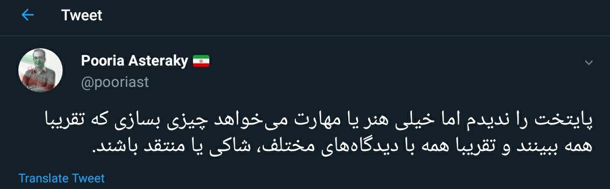 واکنش کاربران توئیتر به سریال پایتخت6 5
