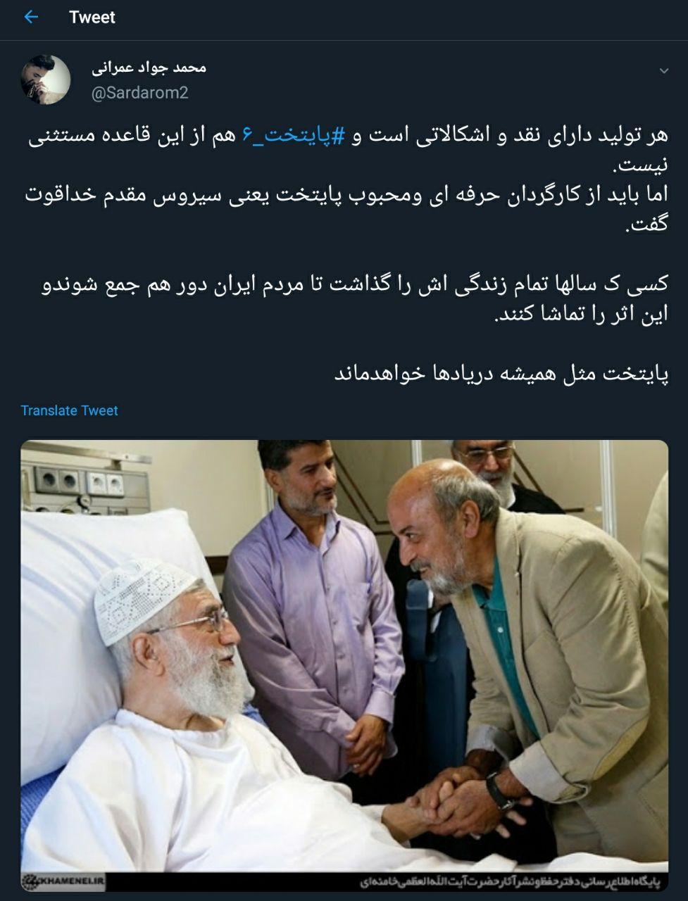 واکنش کاربران توئیتر به سریال پایتخت6 2