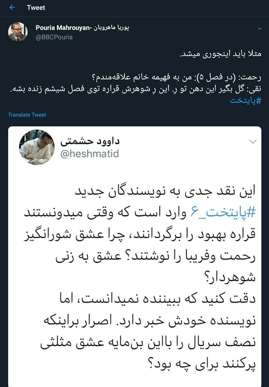 واکنش کاربران توئیتر به سریال پایتخت6 12