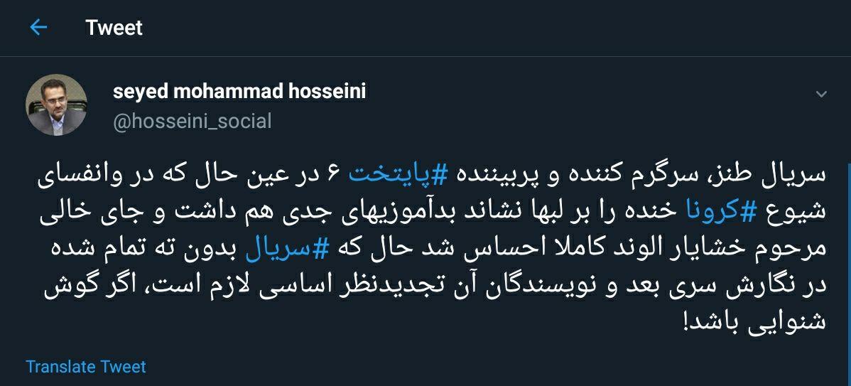 واکنش کاربران توئیتر به سریال پایتخت6 18