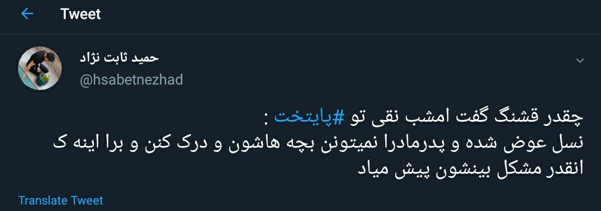 واکنش کاربران توئیتر به سریال پایتخت6 16
