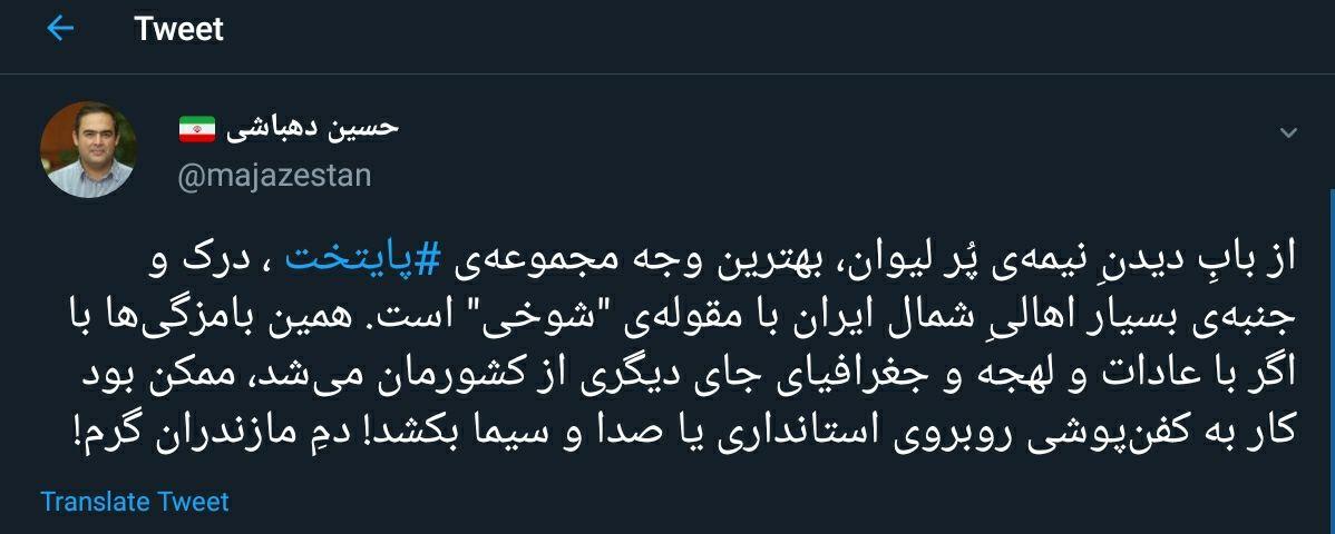واکنش کاربران توئیتر به سریال پایتخت6 3