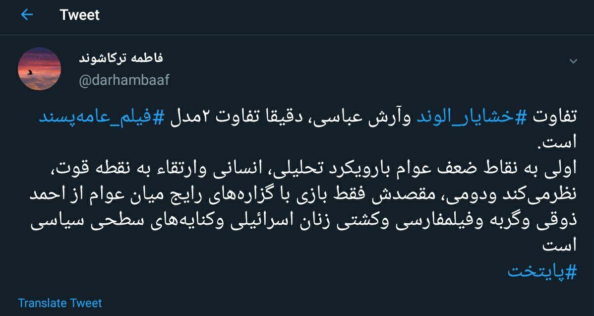 واکنش کاربران توئیتر به سریال پایتخت6 6